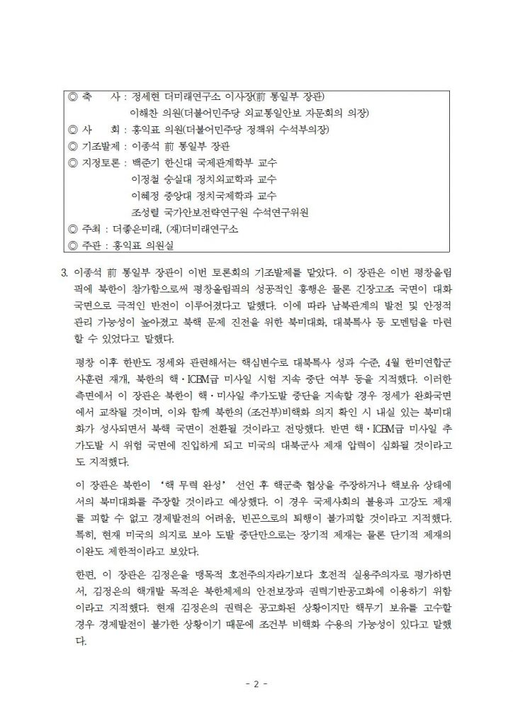 20180308_남북관계개선_보도자료002